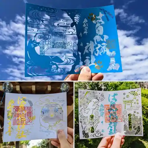 日本唯一香辛料の神　波自加彌神社の御朱印