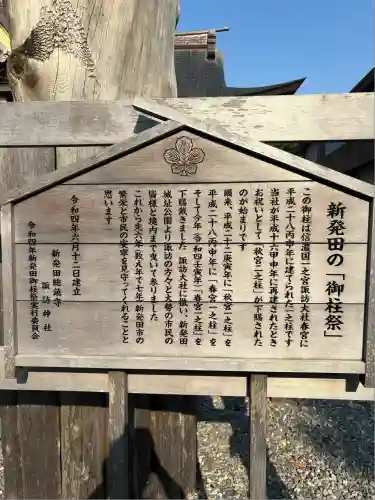 新発田諏訪神社(新潟県)
