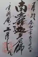 雲洞庵の御朱印