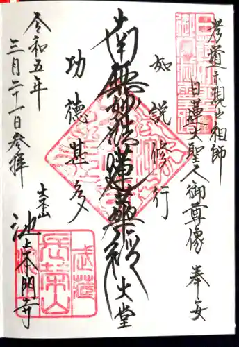 池上本門寺(東京都)