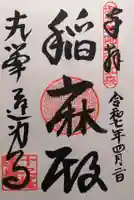 達身寺(兵庫県)