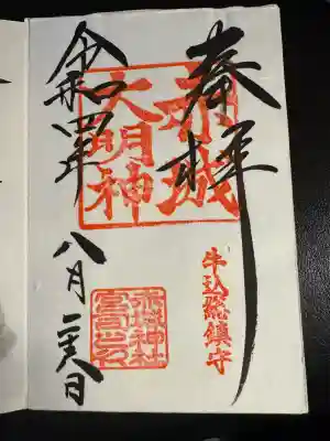 赤城神社(東京都)