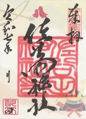 佐谷田神社(埼玉県)