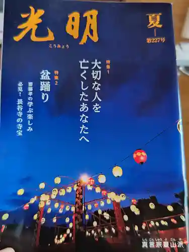 来迎寺(福島県)