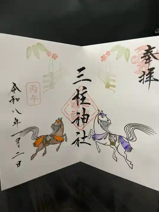 三柱神社(福岡県)