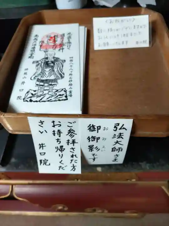 井口院の授与品その他