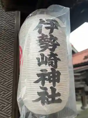 伊勢崎神社(群馬県)