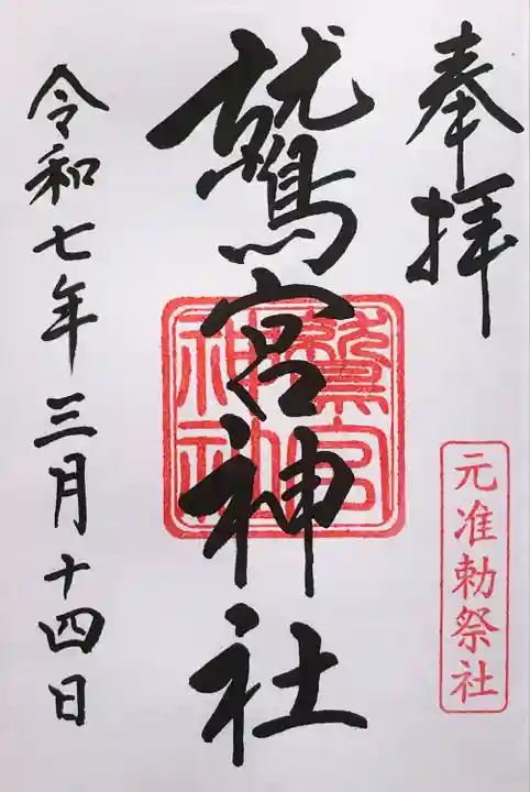 鷲宮神社(埼玉県)