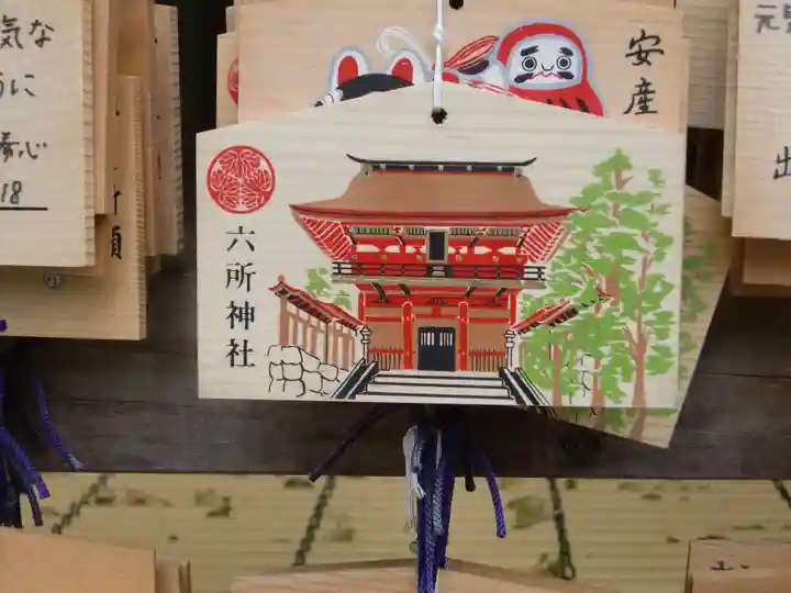 六所神社の絵馬