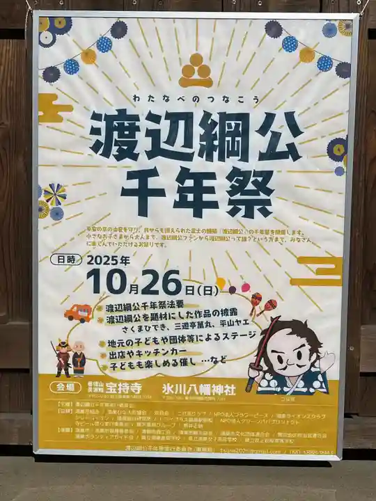 氷川八幡神社(埼玉県)