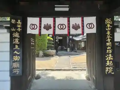 法起院の山門・神門