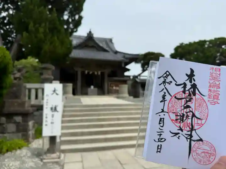 森戸大明神(森戸神社)(神奈川県)
