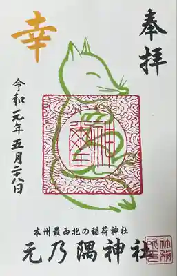 元乃隅神社(山口県)