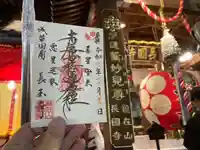 長國寺(東京都)