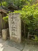 宇治上神社の景色