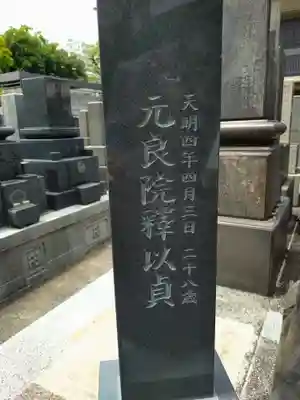 徳本寺(東京都)