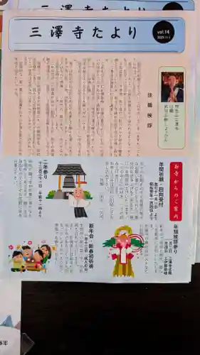 三澤寺(長野県)