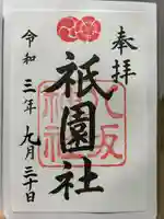 八坂神社(祇園さん)(京都府)