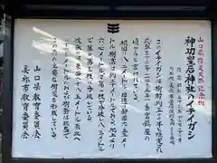 神功皇后神社(山口県)