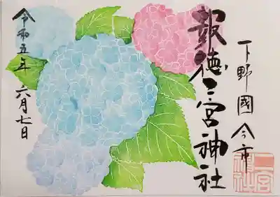 あじさいの御朱印