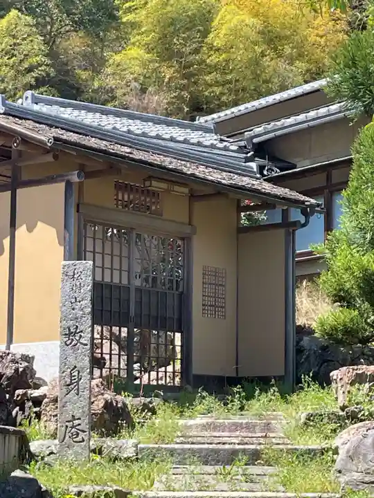 故身庵(京都府)