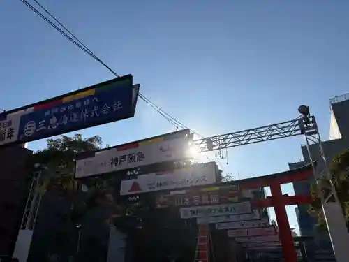 生田神社(兵庫県)