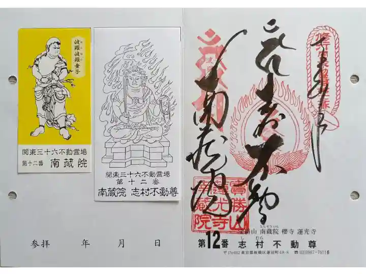 〖御朱印269〗
関東三十六不動霊場 第12番
(差し替え)