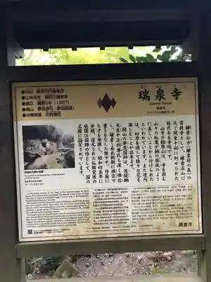 瑞泉寺の歴史