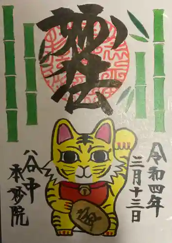 本妙院(東京都)