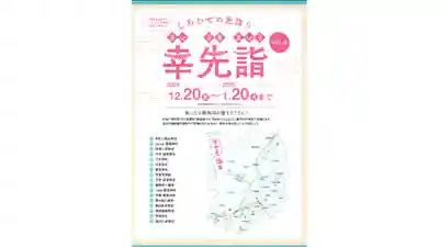 賀茂別雷神社(栃木県)