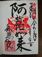 知恩院の御朱印