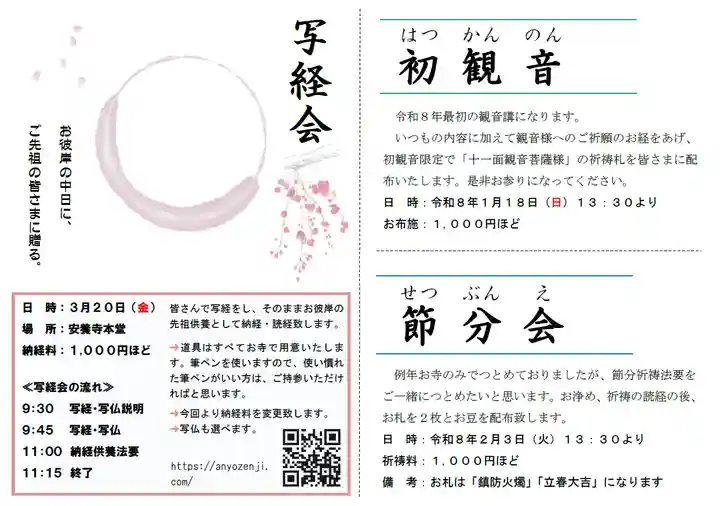 安養寺(兵庫県)