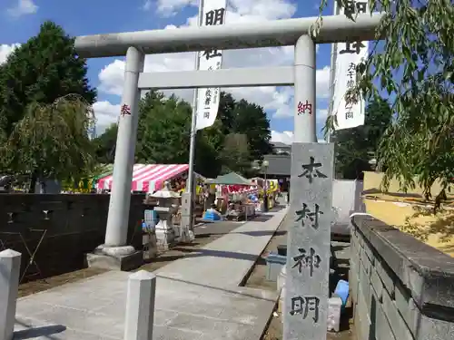 本村神明社の鳥居