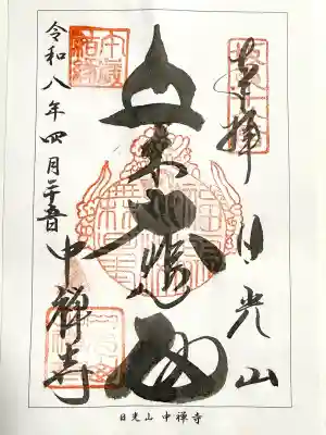 中禅寺の{uncategorized: "未分類", other: "その他", undefined: "問題あり", building: "その他建物", grave: "お墓", sacred_gate: "鳥居", guardian: "狛犬", statue: "像", buddha: "仏像", history: "歴史", nature: "自然", garden: "庭園", animal: "動物", pagoda: "塔", temizu: "手水舎", mountain_gate: "山門・神門", sanctuary: "本殿・本堂", subordinate: "末社・摂社", art: "芸術", scenery: "景色", jizo: "地蔵", ema: "絵馬", goshuin: "御朱印", omikuji: "おみくじ", items: "授与品その他", amulet: "お守り", goshuincho: "御朱印帳", eats: "食事", festival: "お祭り", votive_dance: "神楽", shichigosan: "七五三参", wedding: "結婚式", experience: "体験その他", initially: "初詣", around: "周辺", anti_infection: "感染症対策"}
