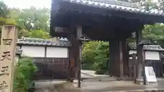 伊勢の国 四天王寺の山門