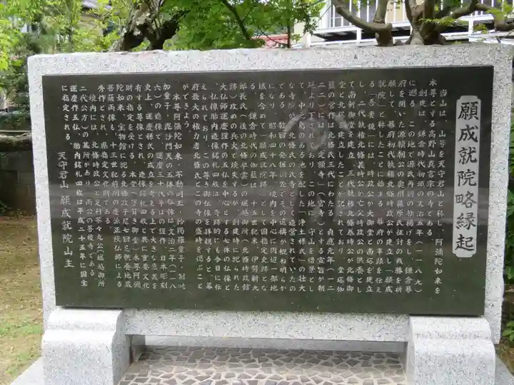 願成就院の歴史