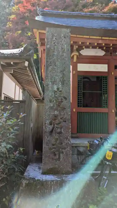 愛宕念仏寺(京都府)