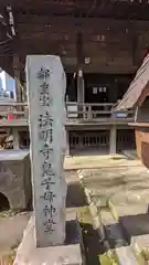 鬼子母神堂　(法明寺）(東京都)