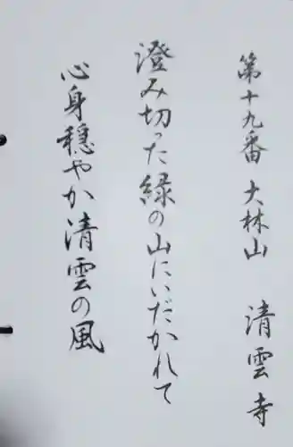 清雲寺の御朱印