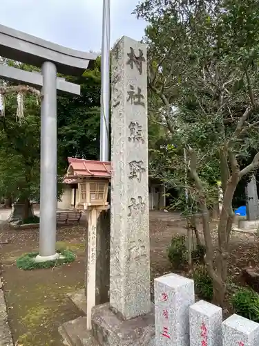 熊野神社のその他建物