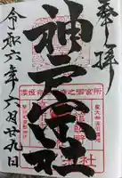 神館飯野高市本多神社(三重県)