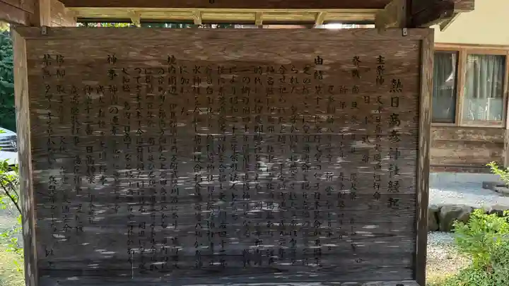 熱日高彦神社(宮城県)