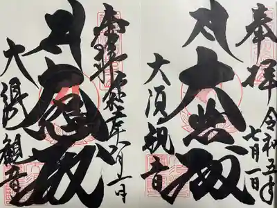 大須観音 (北野山真福寺宝生院)(愛知県)