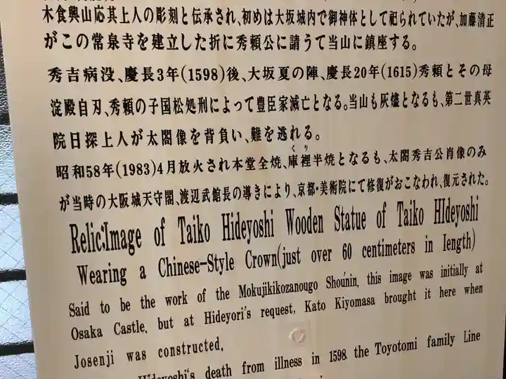 太閤山常泉寺の歴史