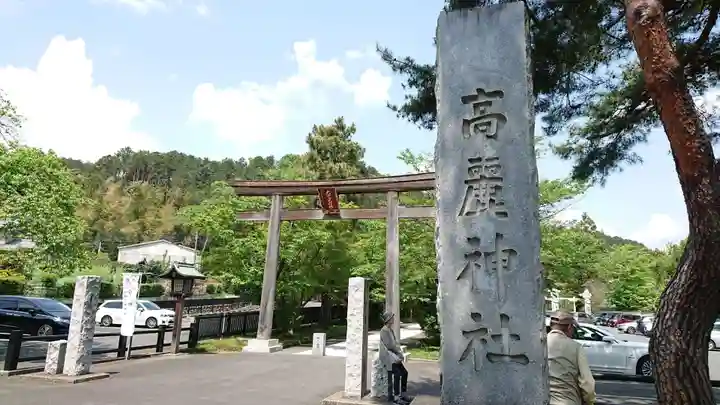 高麗神社のその他建物