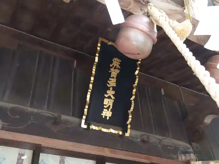 麻賀多神社のその他建物