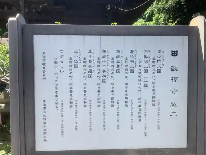 観福寺のその他建物