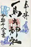 鳥出神社(三重県)