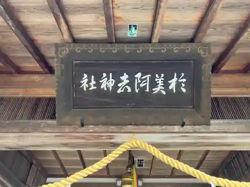 於美阿志神社(奈良県)