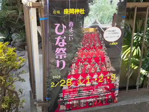 座間神社(神奈川県)